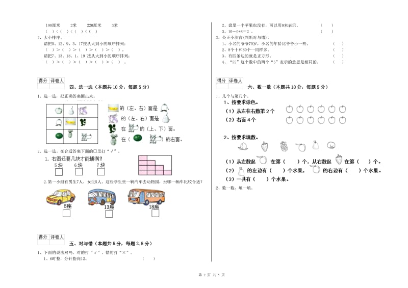 2019年实验小学一年级数学上学期自我检测试卷 豫教版（含答案）.doc_第2页