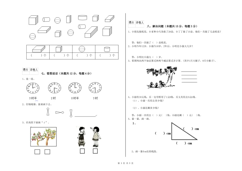 2019年实验小学一年级数学上学期自我检测试卷 豫教版（含答案）.doc_第3页