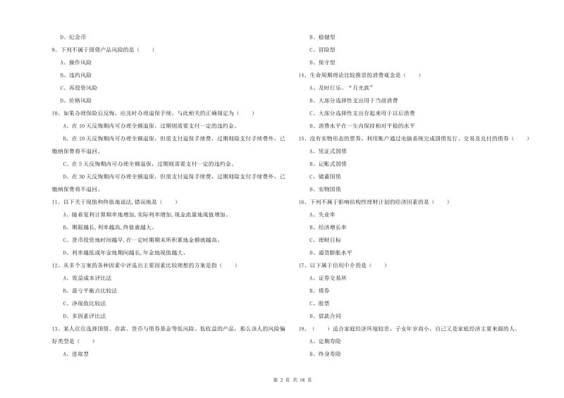 2019年中级银行从业资格《个人理财》题库检测试卷.doc_第2页