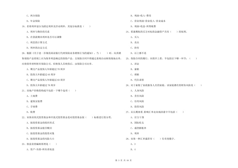 2019年中级银行从业资格《个人理财》题库检测试卷.doc_第3页