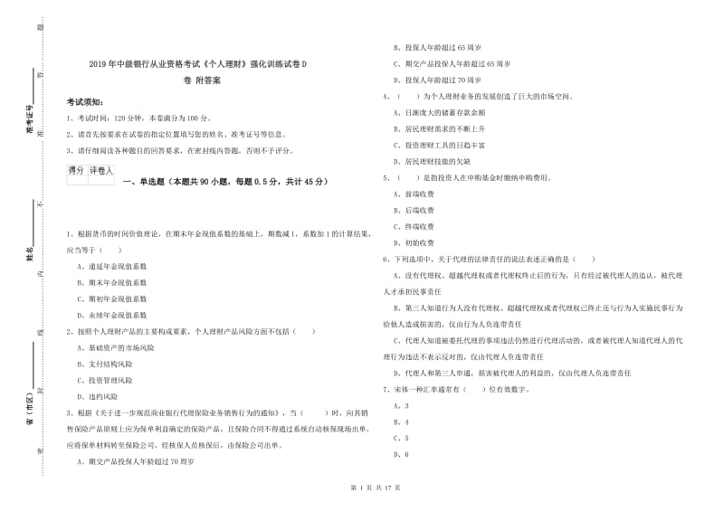 2019年中级银行从业资格考试《个人理财》强化训练试卷D卷 附答案.doc_第1页