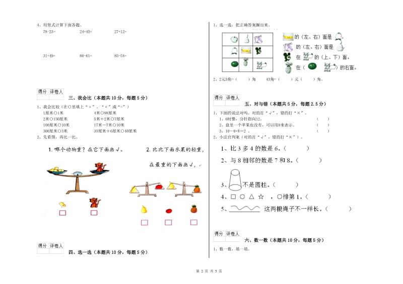 2019年实验小学一年级数学【下册】全真模拟考试试题C卷 北师大版.doc_第2页