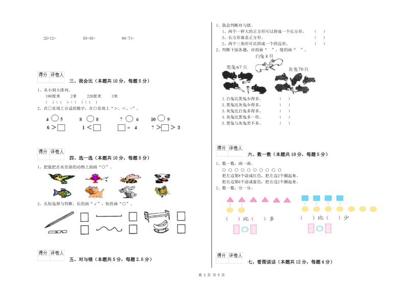 2019年实验小学一年级数学上学期全真模拟考试试卷 沪教版（含答案）.doc_第2页