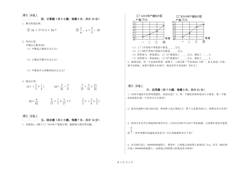 2020年六年级数学【下册】开学考试试卷 上海教育版（附答案）.doc_第2页