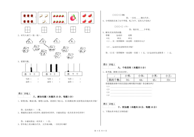 2019年实验小学一年级数学下学期自我检测试题D卷 江西版.doc_第3页