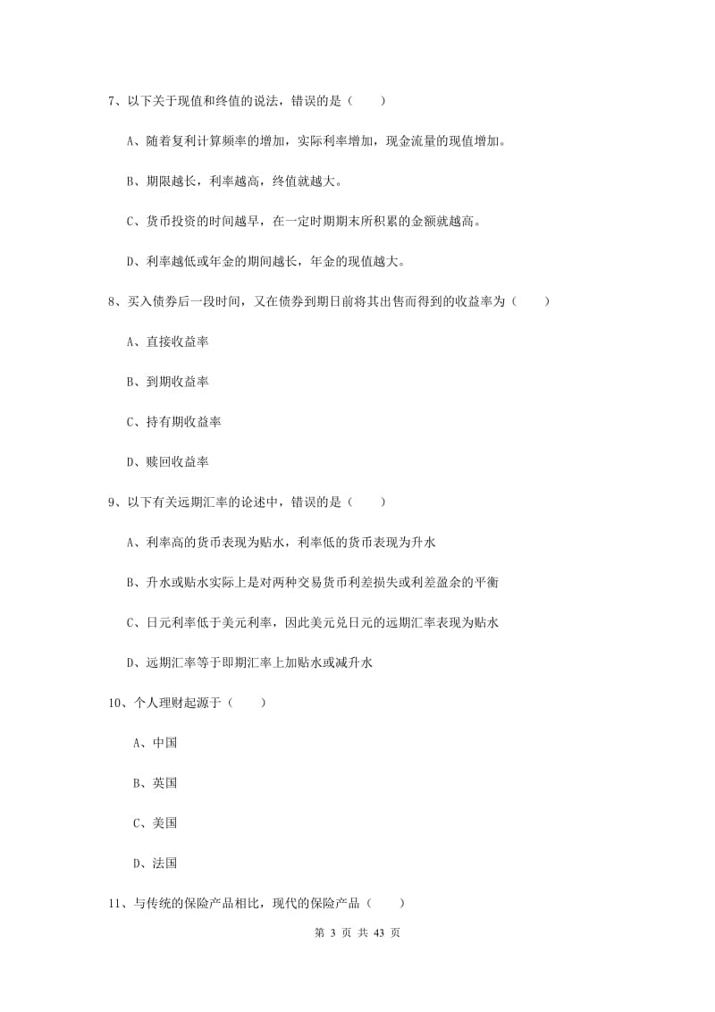 2019年初级银行从业资格《个人理财》考前检测试卷B卷 附解析.doc_第3页