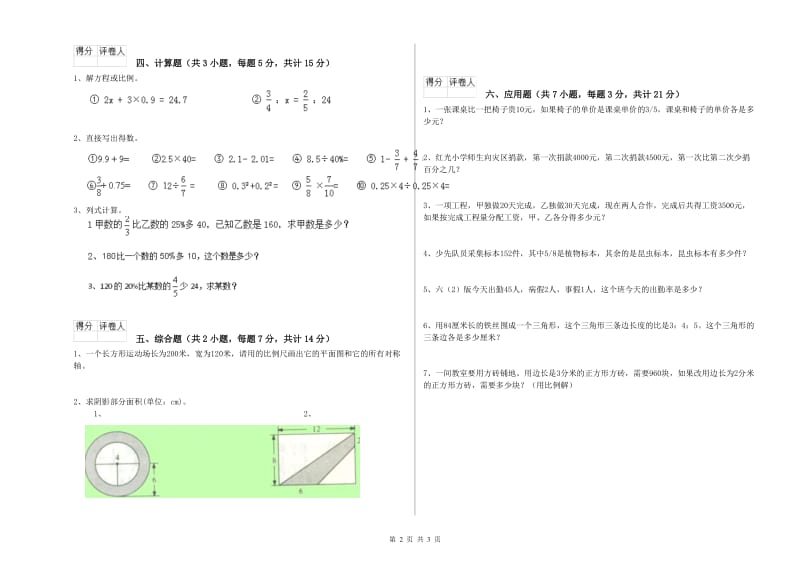 2019年六年级数学【上册】综合练习试卷 豫教版（含答案）.doc_第2页