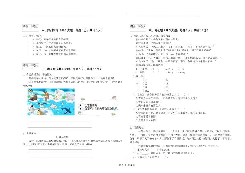 2019年实验小学二年级语文【下册】期末考试试卷 苏教版（含答案）.doc_第2页