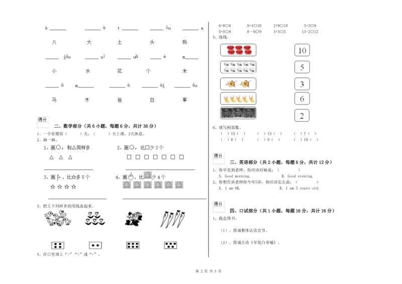 重点幼儿园大班提升训练试卷B卷 附解析.doc_第2页