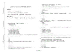 金秀瑤族自治縣食品安全管理員試題A卷 附答案.doc