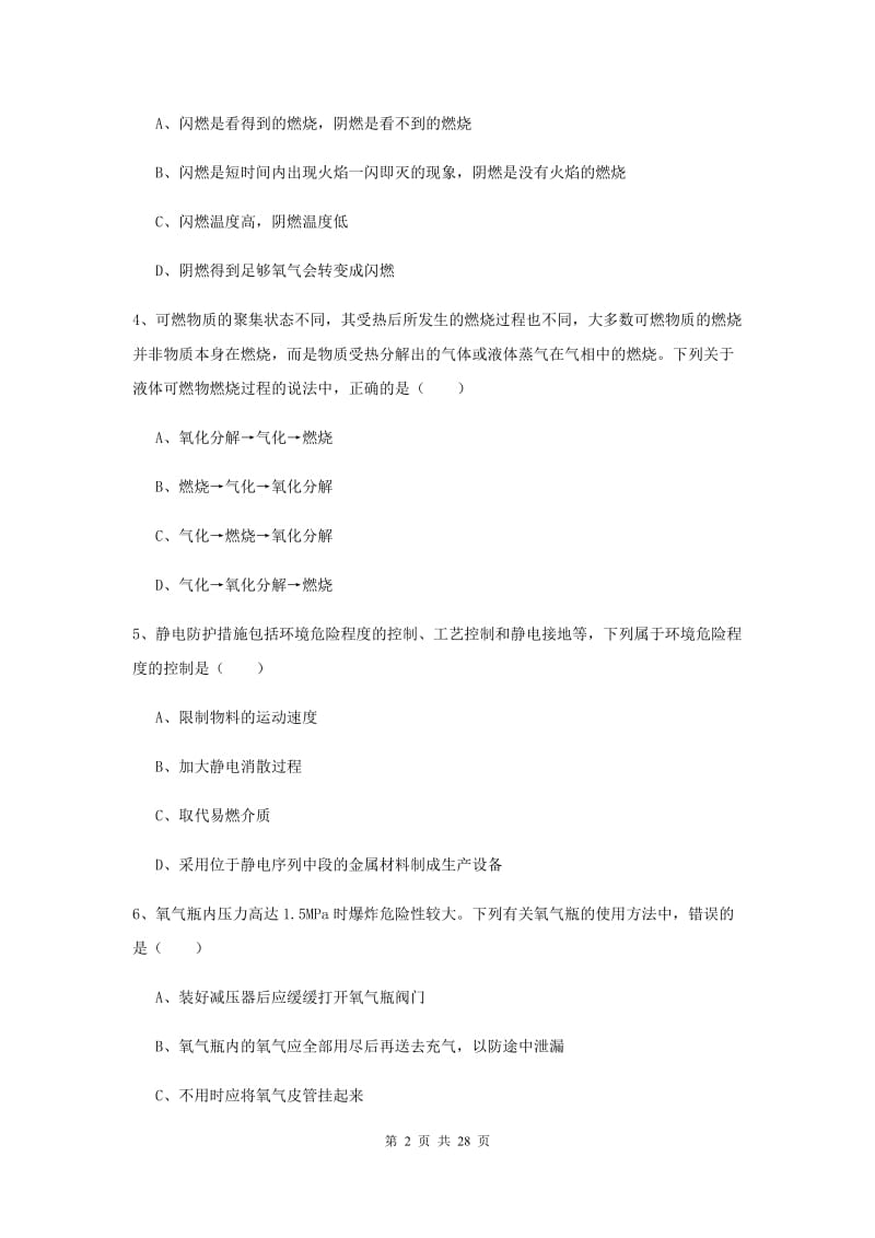 注册安全工程师考试《安全生产技术》强化训练试题B卷.doc_第2页