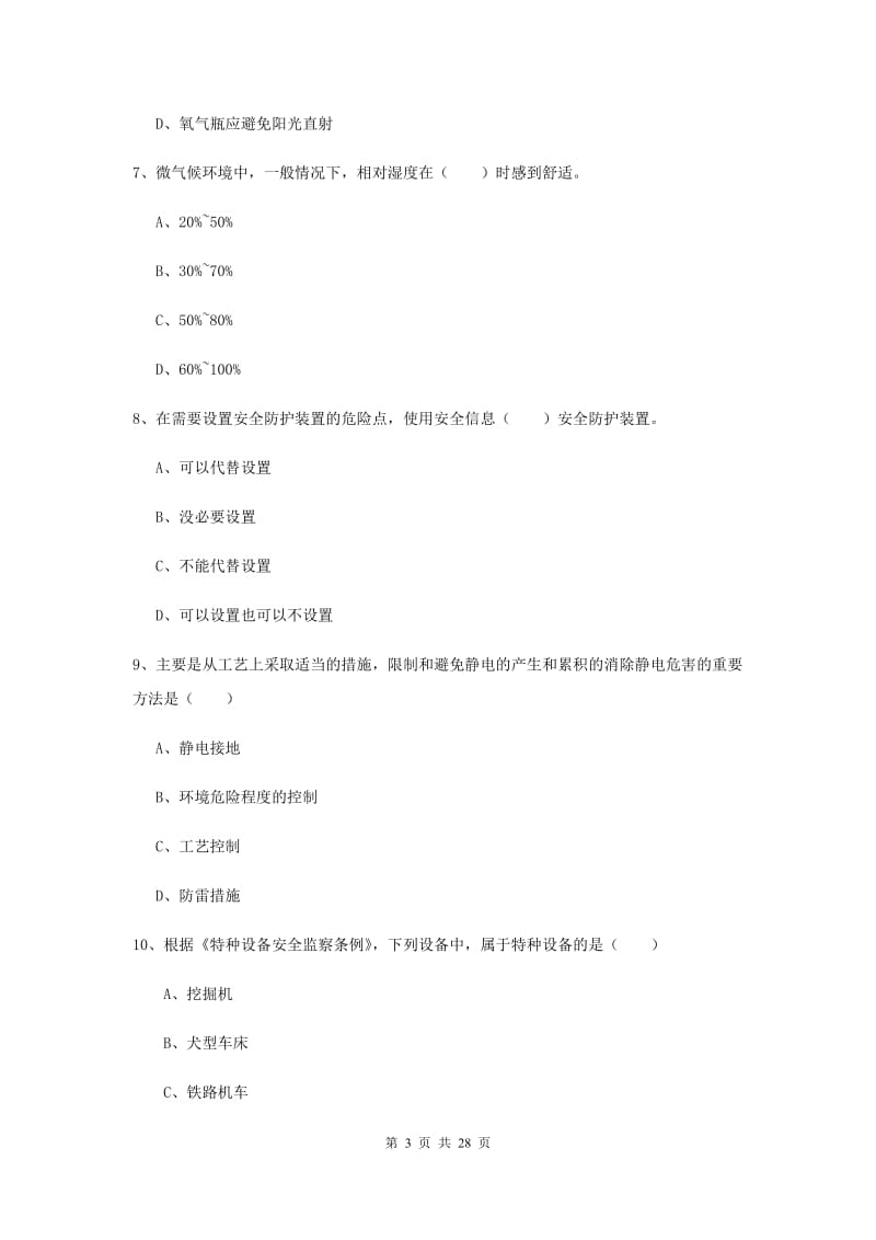 注册安全工程师考试《安全生产技术》强化训练试题B卷.doc_第3页