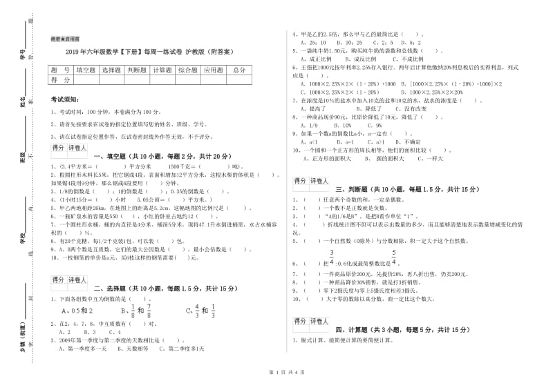 2019年六年级数学【下册】每周一练试卷 沪教版（附答案）.doc_第1页