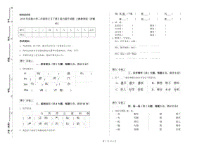 2019年實驗小學(xué)二年級語文【下冊】能力提升試題 上海教育版（附解析）.doc