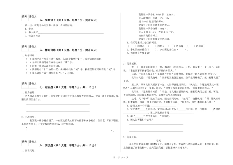 2019年实验小学二年级语文【下册】能力提升试题 上海教育版（附解析）.doc_第2页