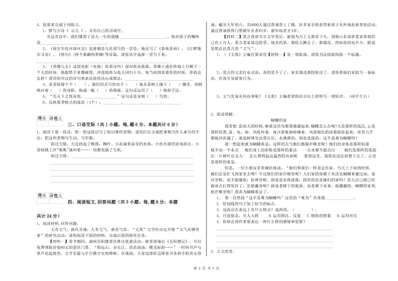 2019年六年级语文下学期每周一练试题C卷 含答案.doc_第2页