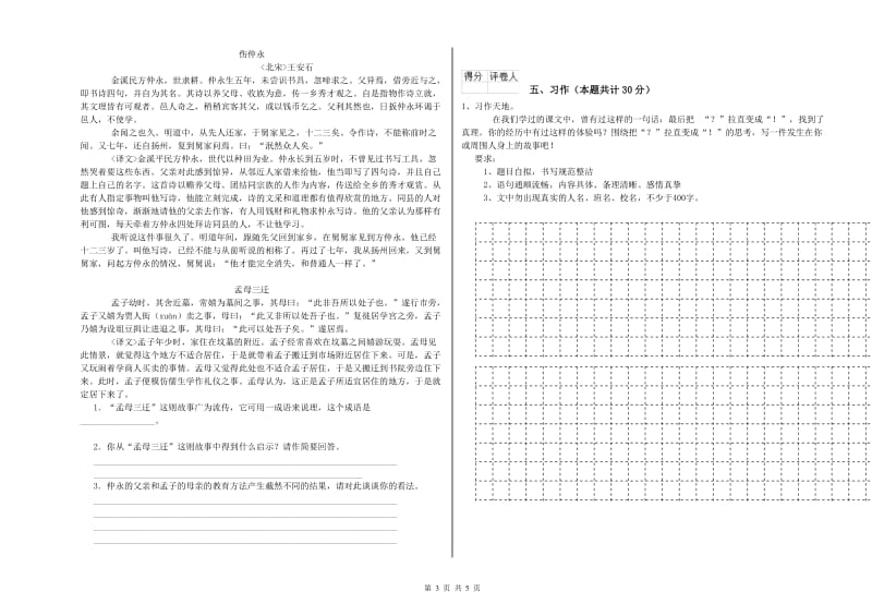 2019年六年级语文下学期每周一练试题C卷 含答案.doc_第3页