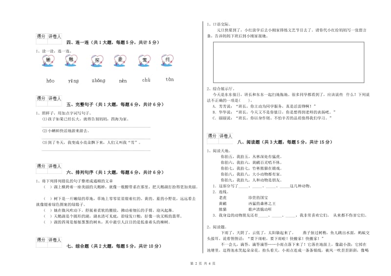 2019年实验小学二年级语文下学期自我检测试卷 外研版（含答案）.doc_第2页