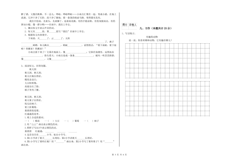 2019年实验小学二年级语文下学期自我检测试卷 外研版（含答案）.doc_第3页