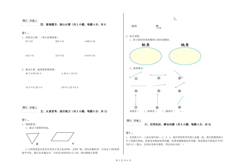 2019年四年级数学上学期能力检测试卷 含答案.doc_第2页