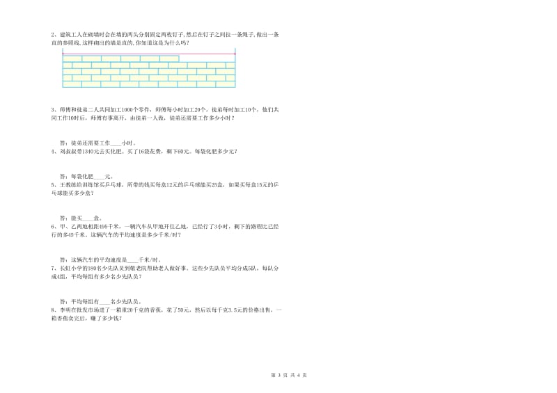 2019年四年级数学上学期能力检测试卷 含答案.doc_第3页