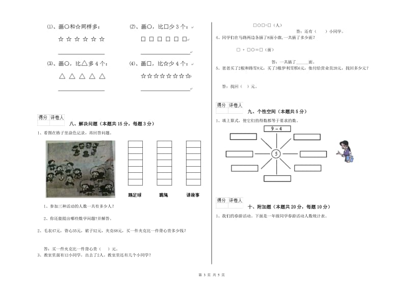 2019年实验小学一年级数学【下册】全真模拟考试试题B卷 长春版.doc_第3页