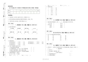 2019年實驗小學(xué)二年級語文下學(xué)期綜合練習(xí)試卷 長春版（附答案）.doc