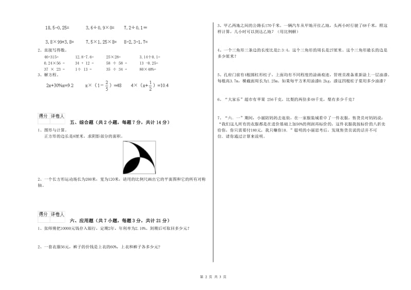 2020年六年级数学【下册】过关检测试题 湘教版（附答案）.doc_第2页