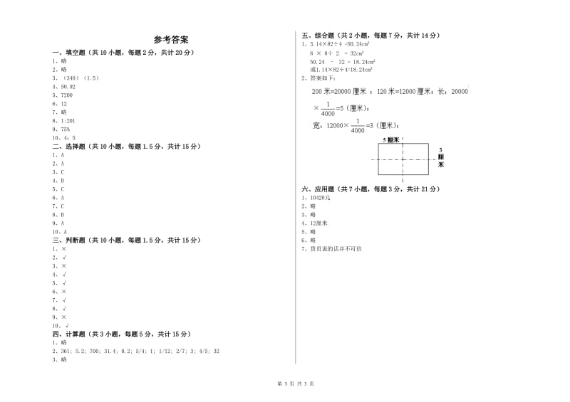 2020年六年级数学【下册】过关检测试题 湘教版（附答案）.doc_第3页