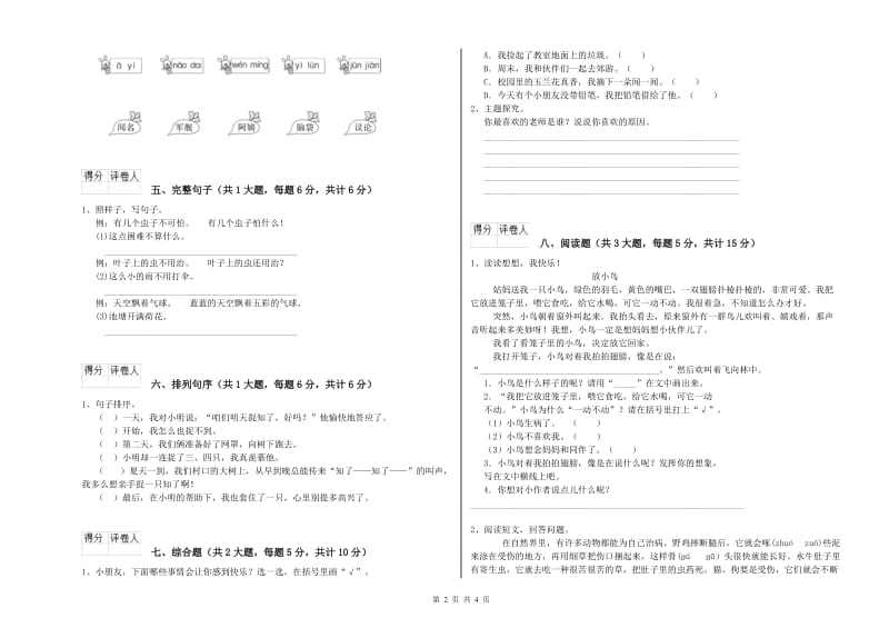 2019年实验小学二年级语文上学期每日一练试卷 沪教版（附解析）.doc_第2页