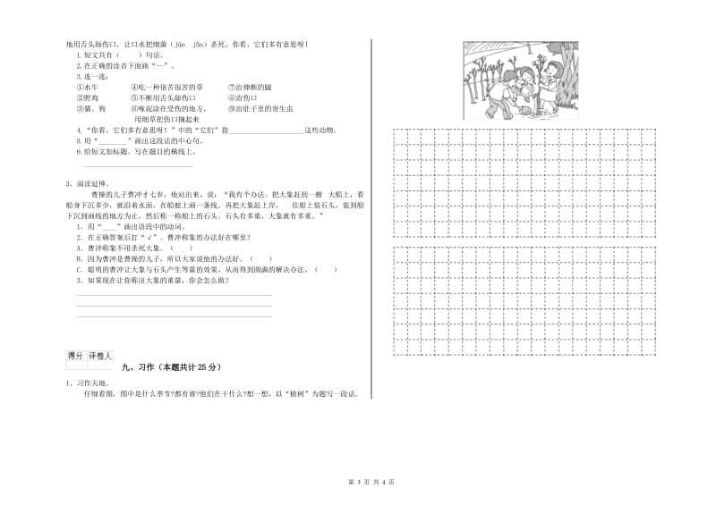 2019年实验小学二年级语文上学期每日一练试卷 沪教版（附解析）.doc_第3页