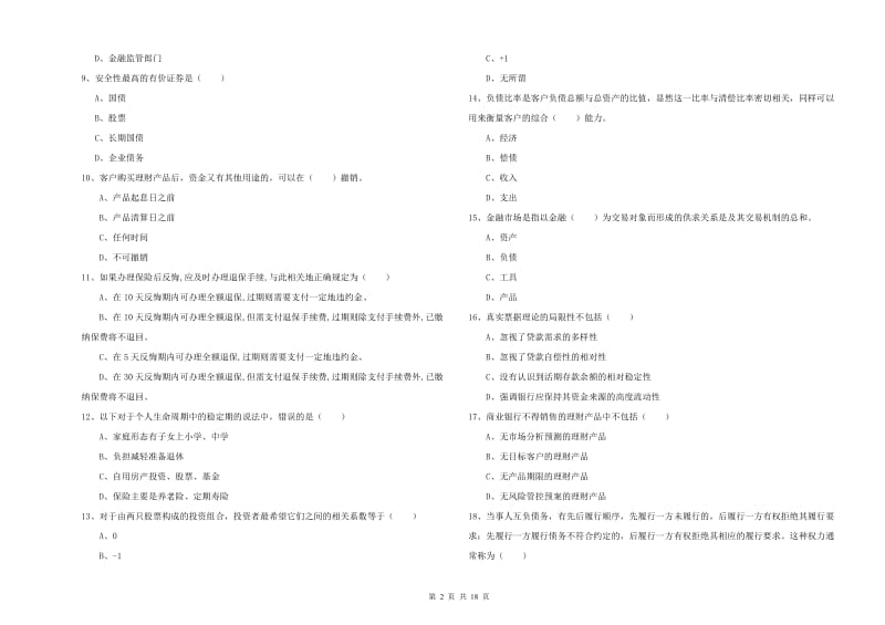 2019年中级银行从业考试《个人理财》综合检测试题A卷 附解析.doc_第2页