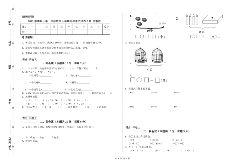 2019年实验小学一年级数学下学期开学考试试卷B卷 苏教版.doc_第1页