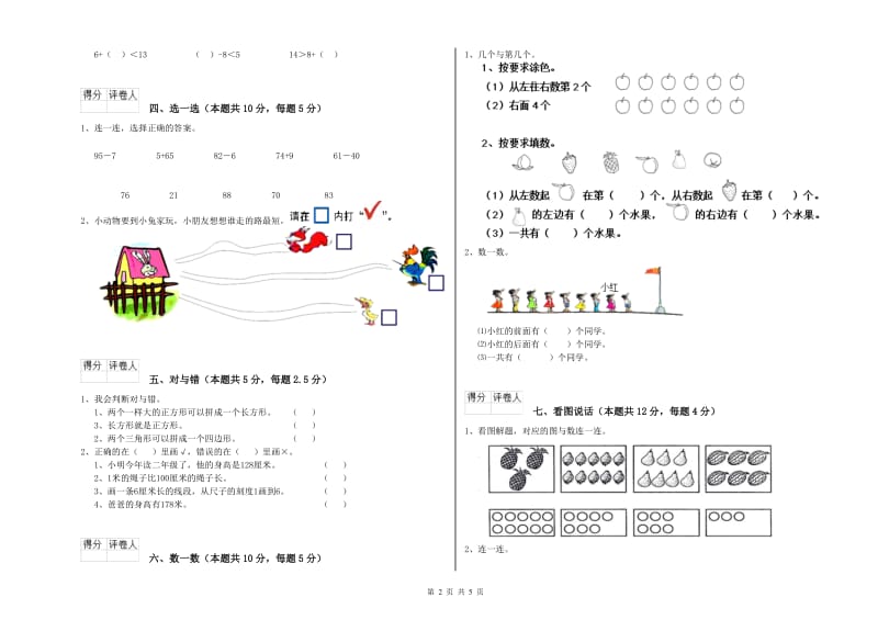 2019年实验小学一年级数学下学期开学考试试卷B卷 苏教版.doc_第2页