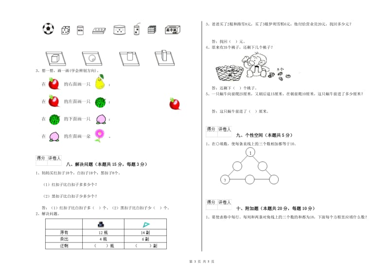 2019年实验小学一年级数学下学期开学考试试卷B卷 苏教版.doc_第3页