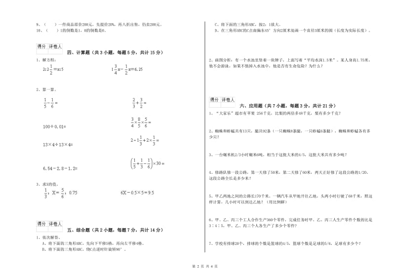 2019年六年级数学【上册】综合练习试卷 北师大版（附答案）.doc_第2页