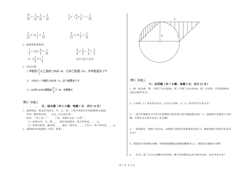 2019年六年级数学下学期综合练习试卷 外研版（含答案）.doc_第2页