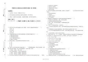 阿魯科爾沁旗食品安全管理員試題C卷 附答案.doc