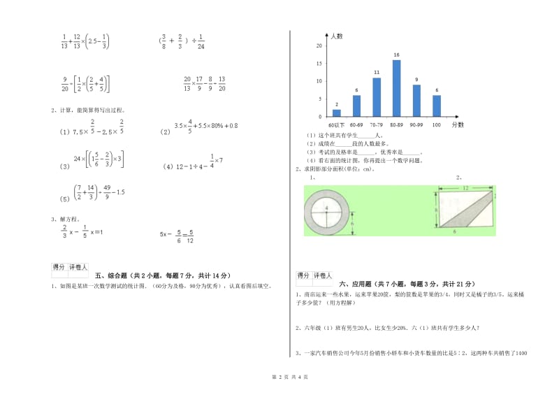 2019年六年级数学上学期综合练习试题 西南师大版（含答案）.doc_第2页