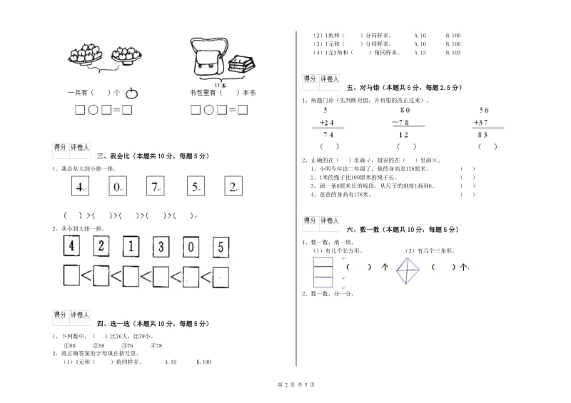 2019年实验小学一年级数学上学期开学检测试题A卷 西南师大版.doc_第2页