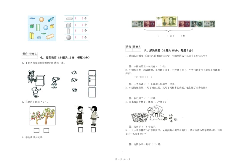 2019年实验小学一年级数学上学期开学检测试题A卷 西南师大版.doc_第3页