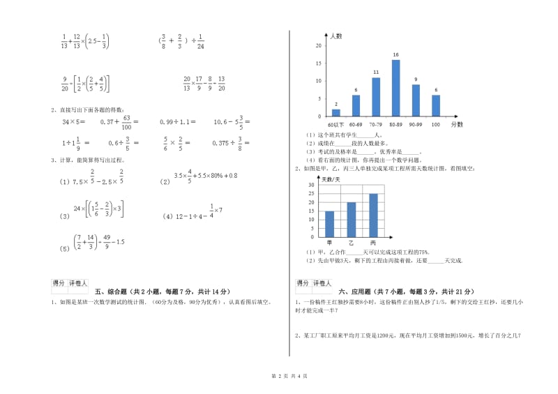 2019年六年级数学下学期过关检测试卷 湘教版（附答案）.doc_第2页