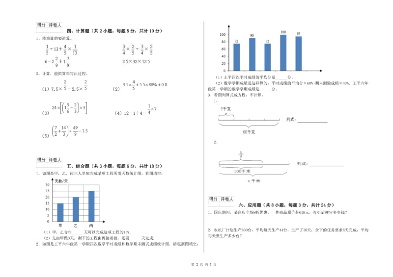 2019年实验小学小升初数学自我检测试卷C卷 外研版（附答案）.doc_第2页