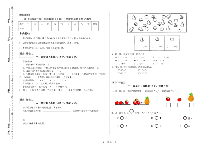 2019年实验小学一年级数学【下册】开学检测试题D卷 苏教版.doc_第1页