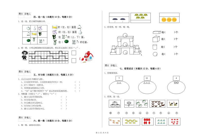 2019年实验小学一年级数学【下册】开学检测试题D卷 苏教版.doc_第2页