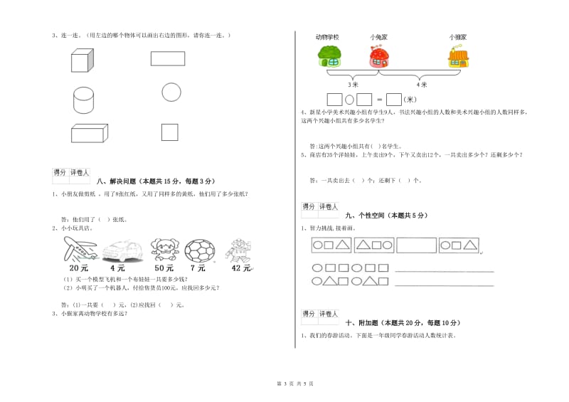 2019年实验小学一年级数学【下册】开学检测试题D卷 苏教版.doc_第3页