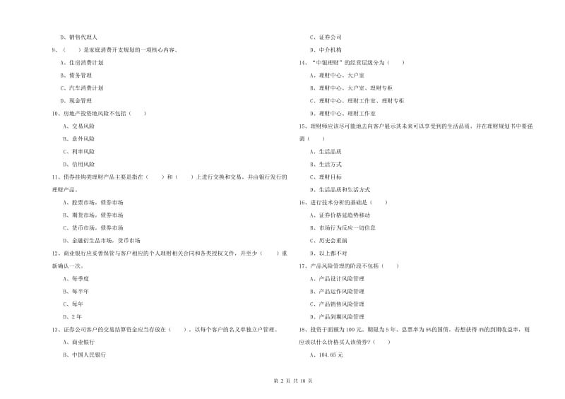 2019年中级银行从业考试《个人理财》每日一练试卷A卷 附解析.doc_第2页