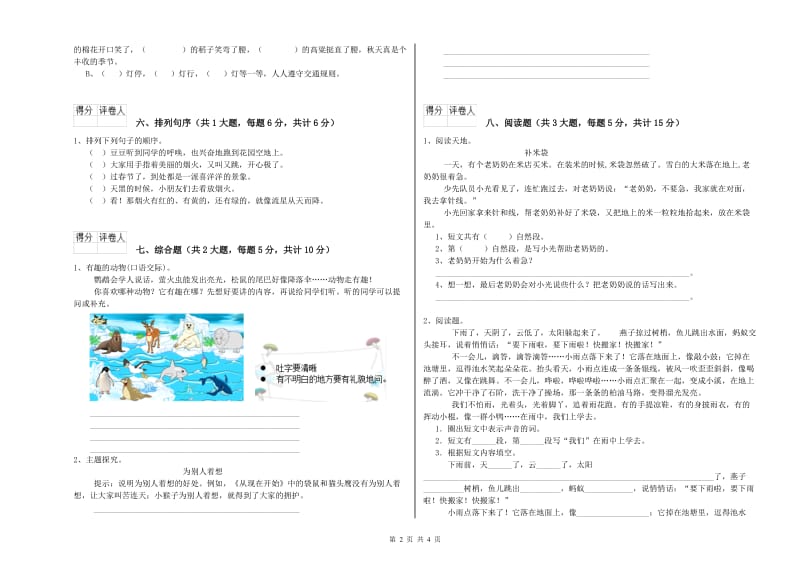 2019年实验小学二年级语文【下册】考前检测试卷 长春版（含答案）.doc_第2页