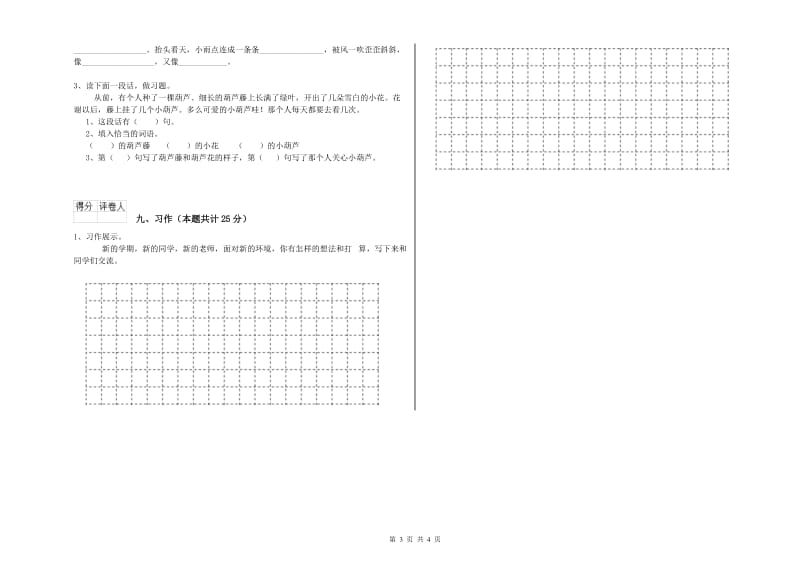 2019年实验小学二年级语文【下册】考前检测试卷 长春版（含答案）.doc_第3页