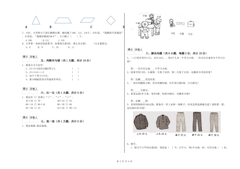 2019年二年级数学【上册】月考试题 含答案.doc_第2页